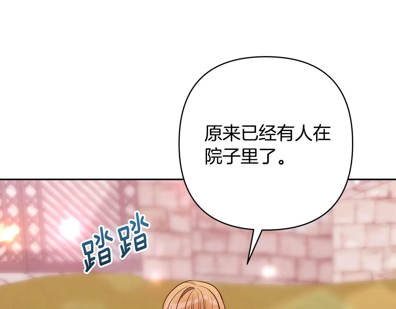 第27话 我可以爱他吗？ 第84页