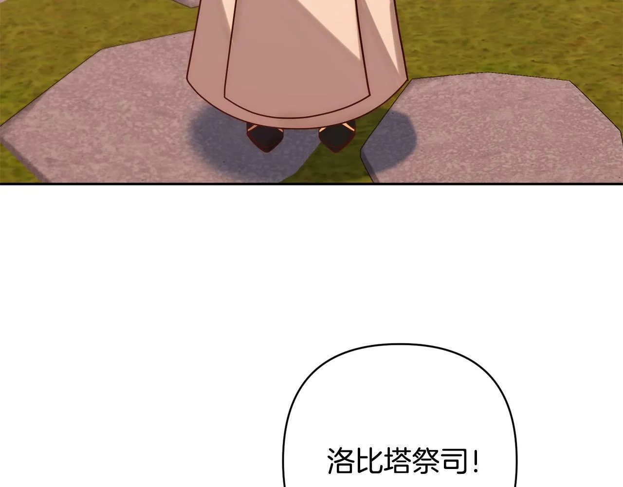 第27话 我可以爱他吗？ 第86页