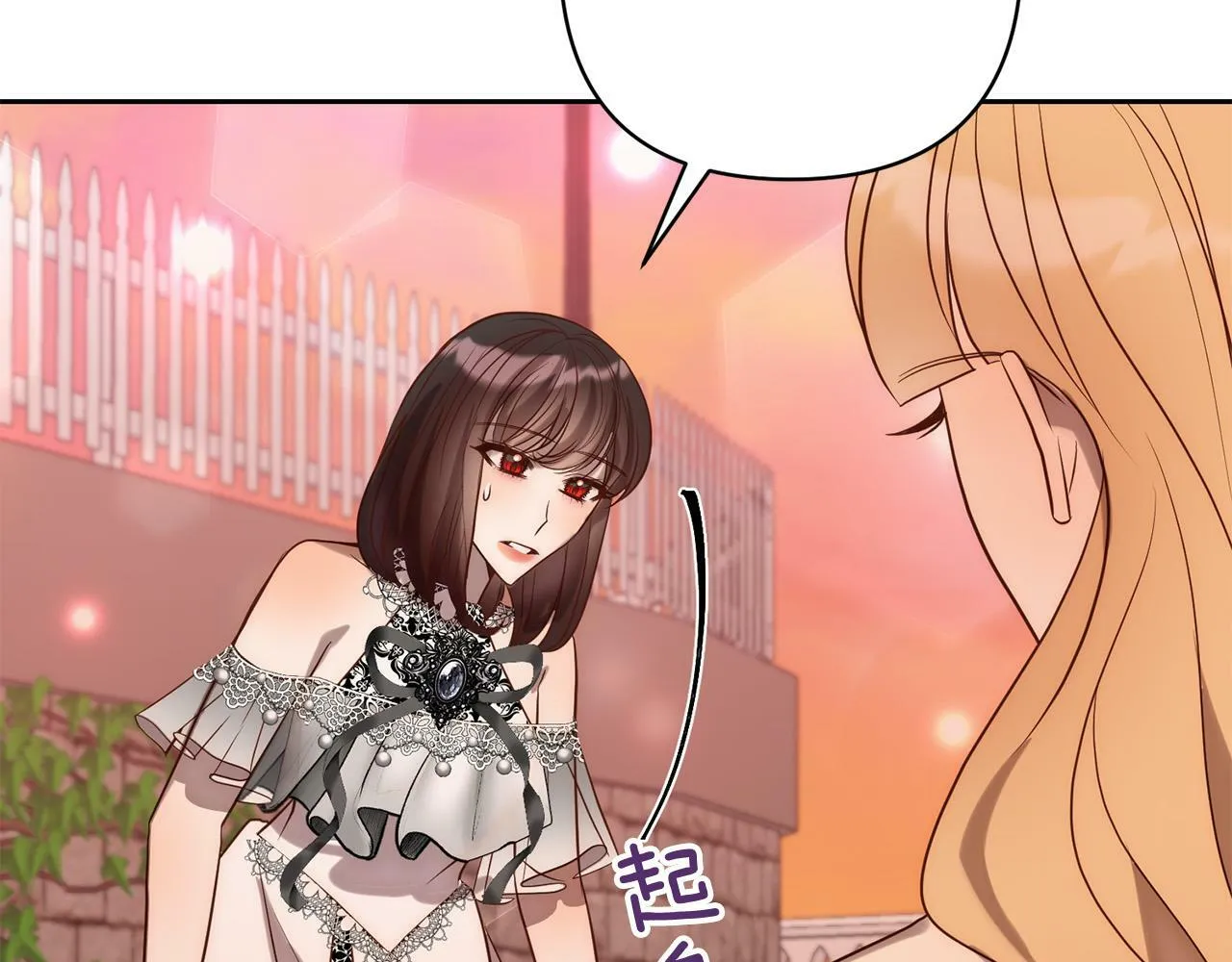 第27话 我可以爱他吗？ 第87页