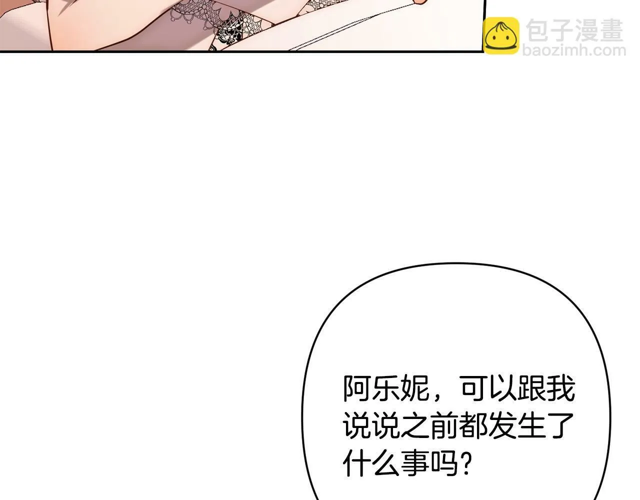 第27话 我可以爱他吗？ 第105页