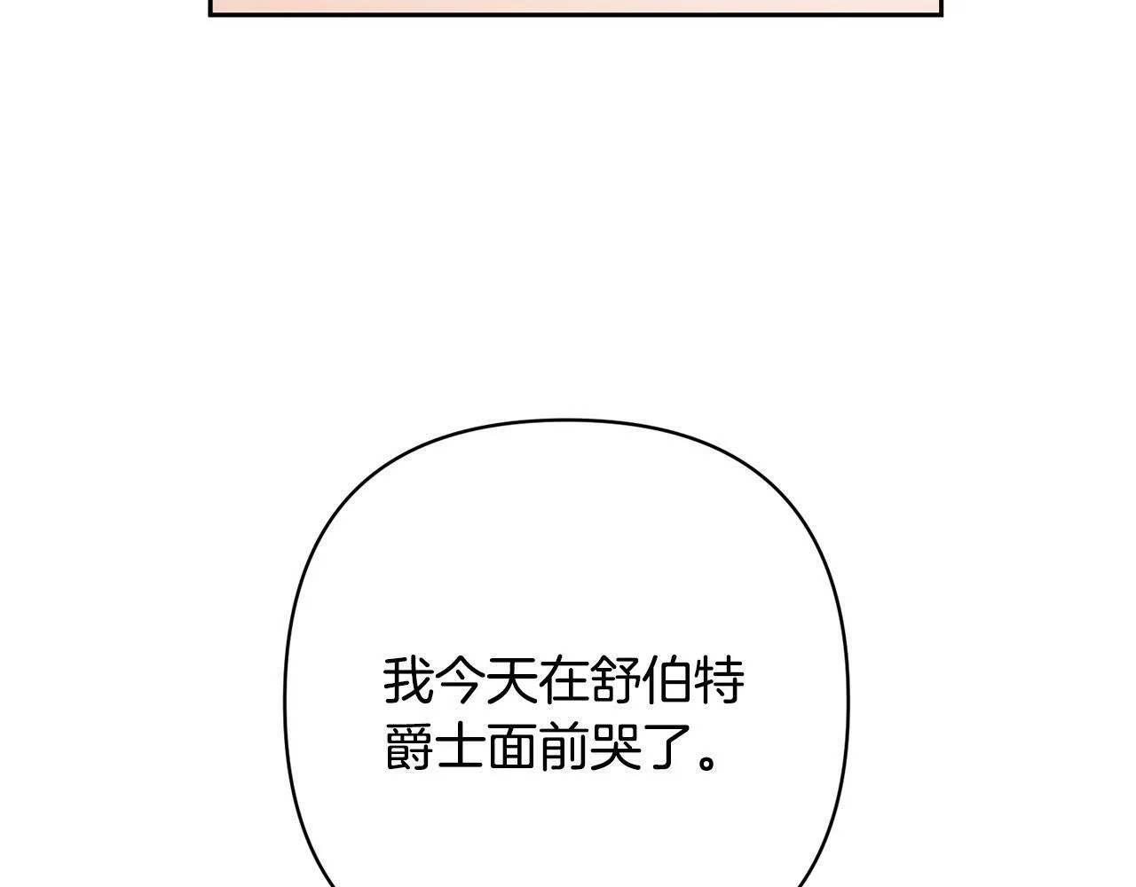 第27话 我可以爱他吗？ 第109页