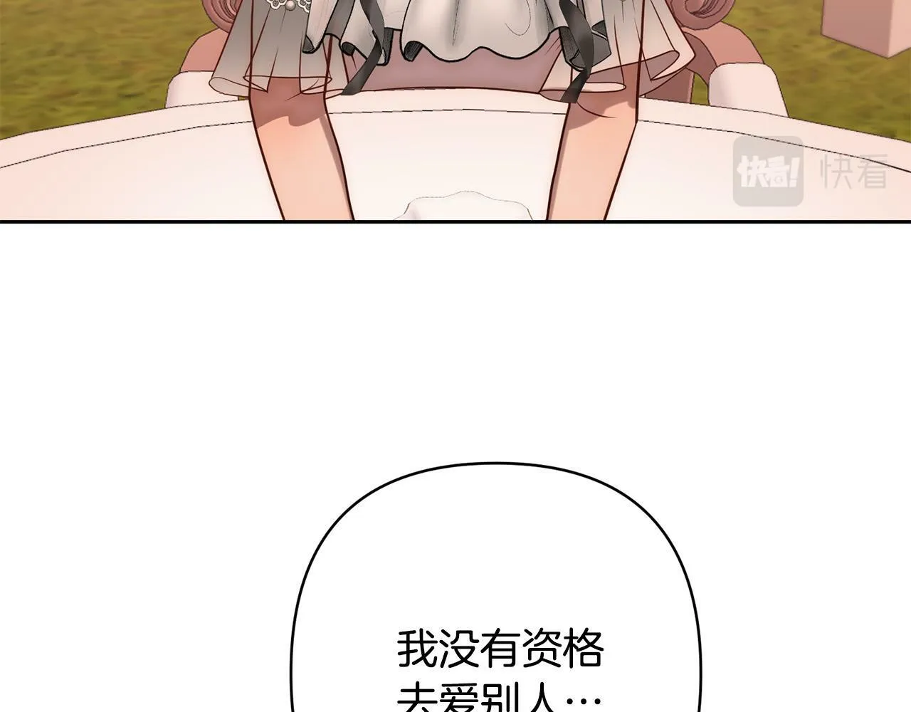 第27话 我可以爱他吗？ 第111页