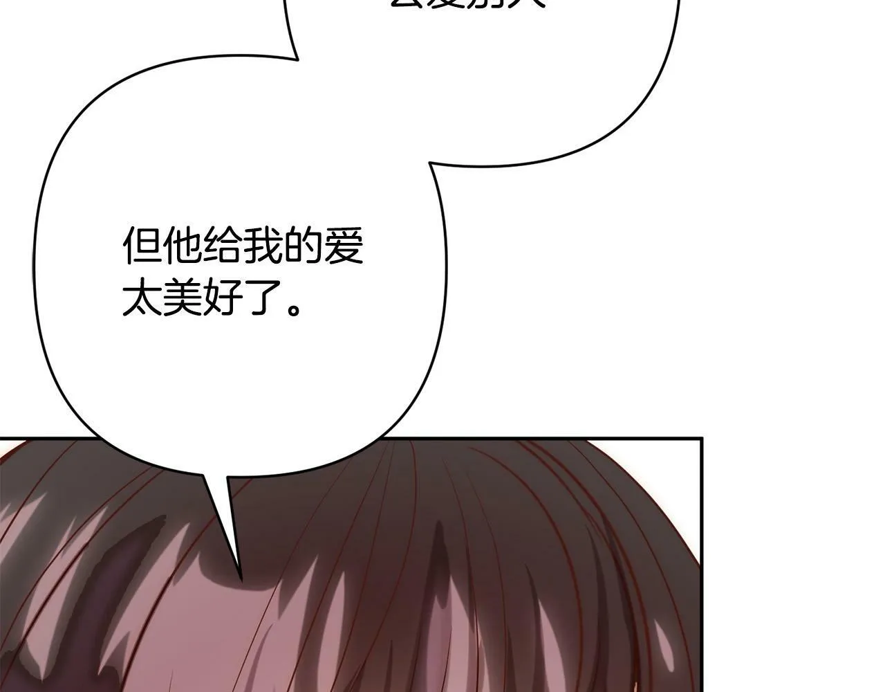 第27话 我可以爱他吗？ 第112页