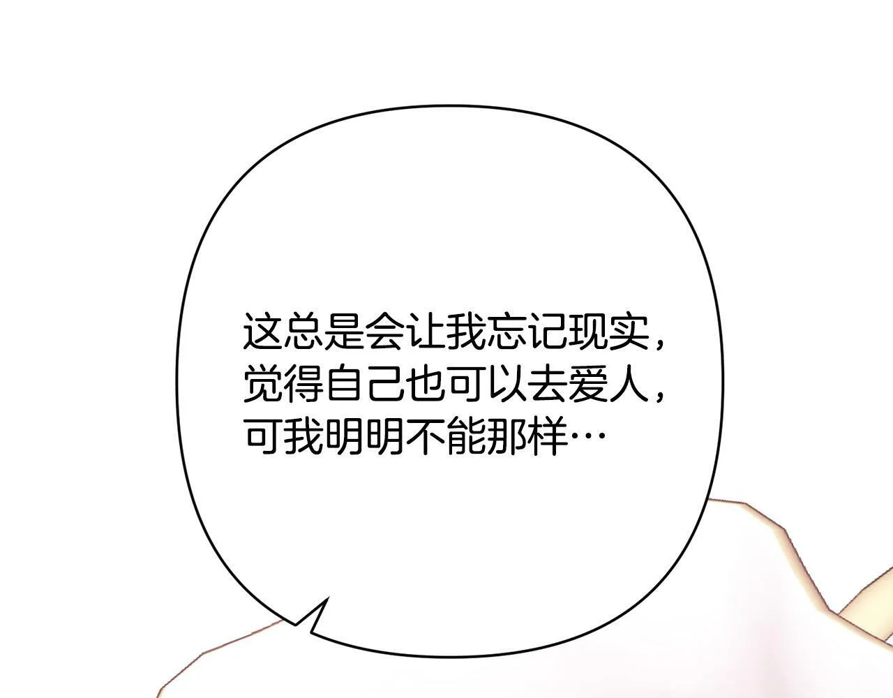 第27话 我可以爱他吗？ 第115页