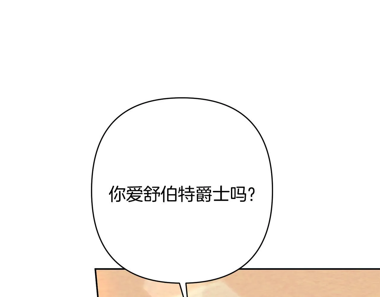 第27话 我可以爱他吗？ 第118页