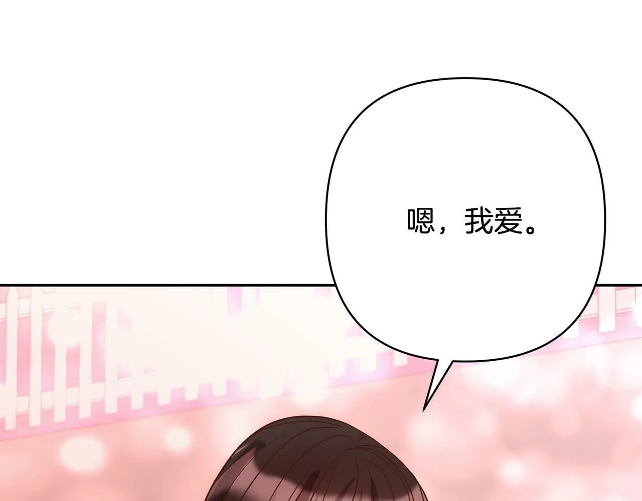 第27话 我可以爱他吗？ 第121页