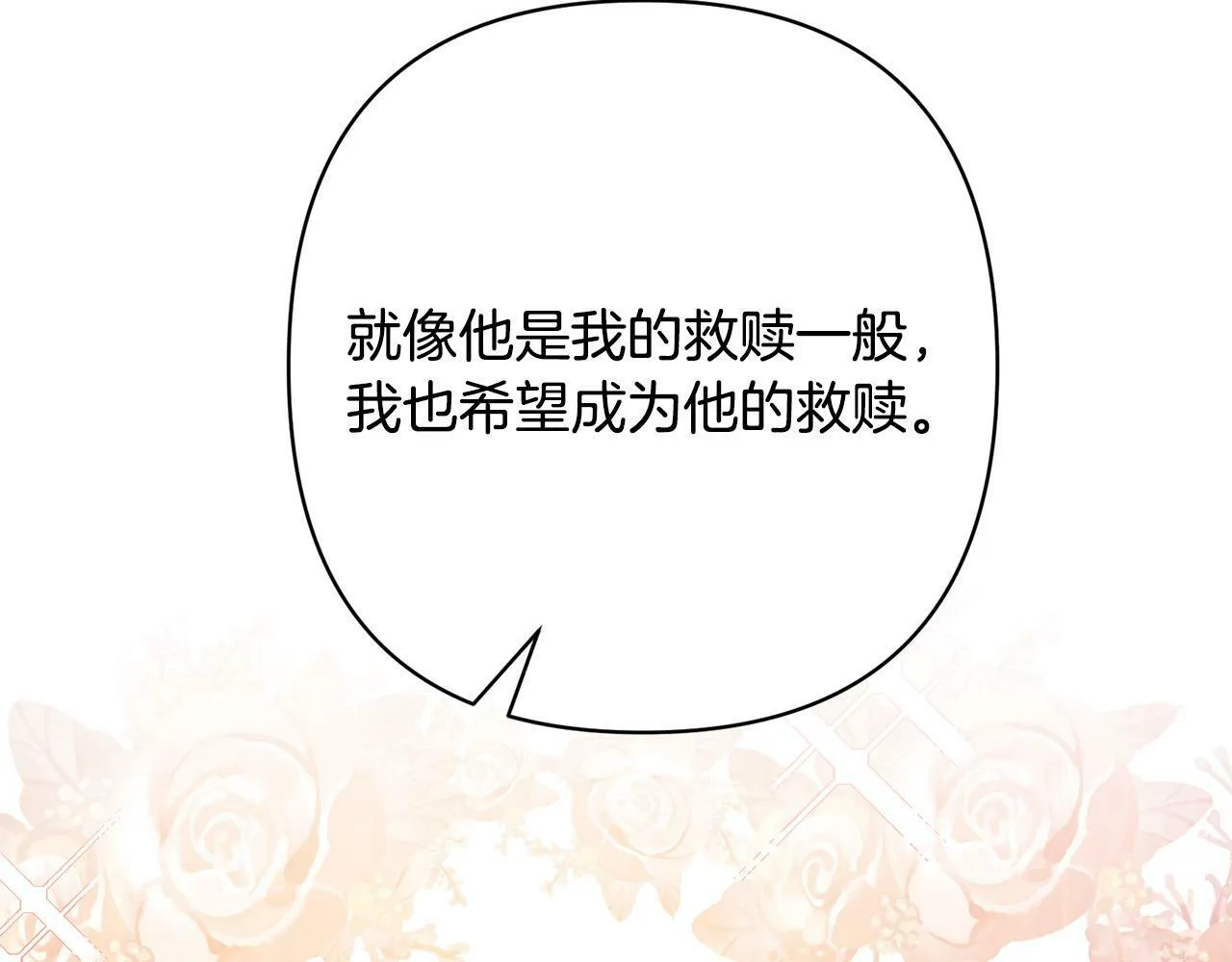 第27话 我可以爱他吗？ 第127页