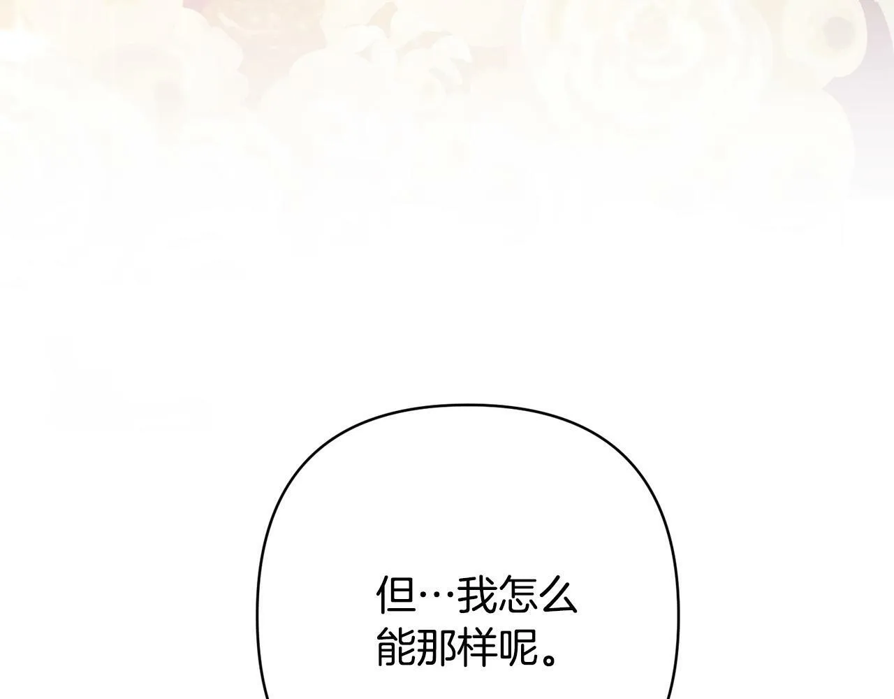 第27话 我可以爱他吗？ 第130页