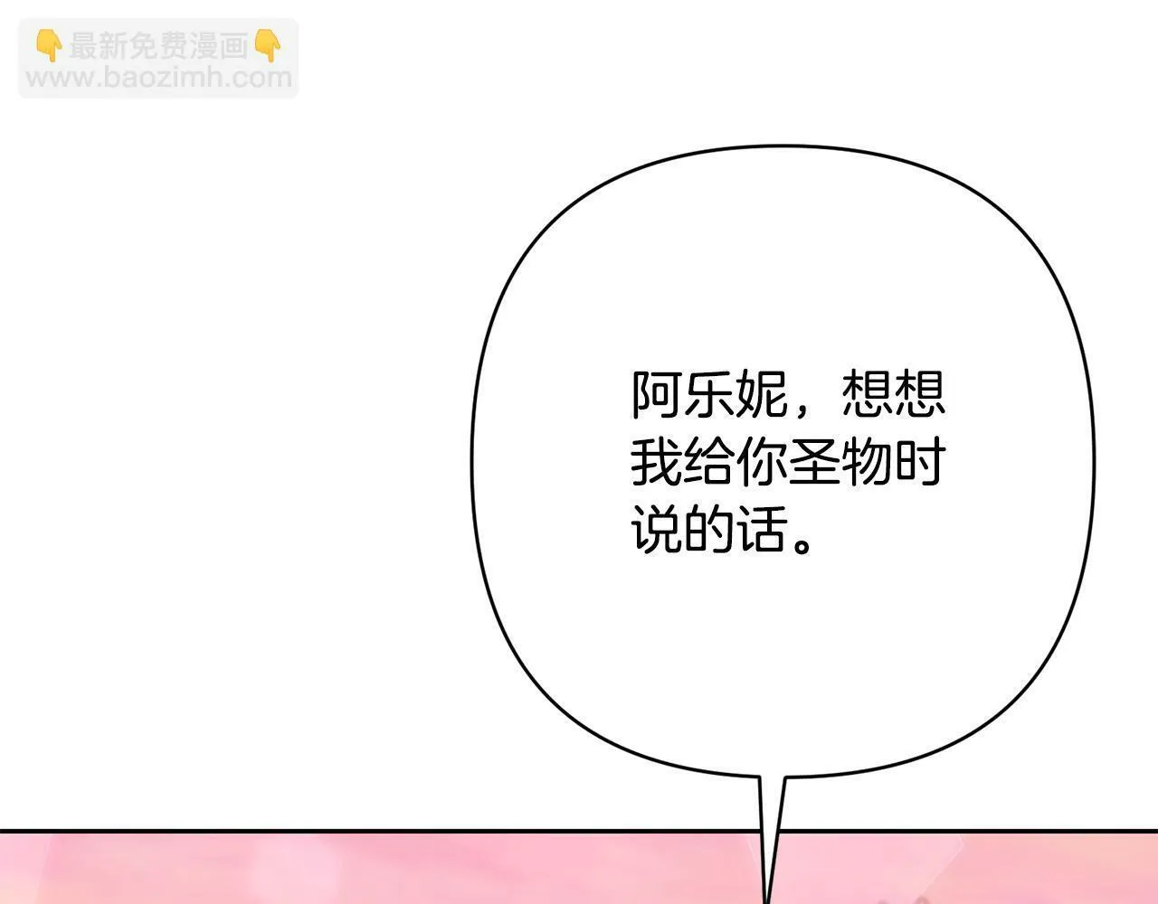 第27话 我可以爱他吗？ 第136页