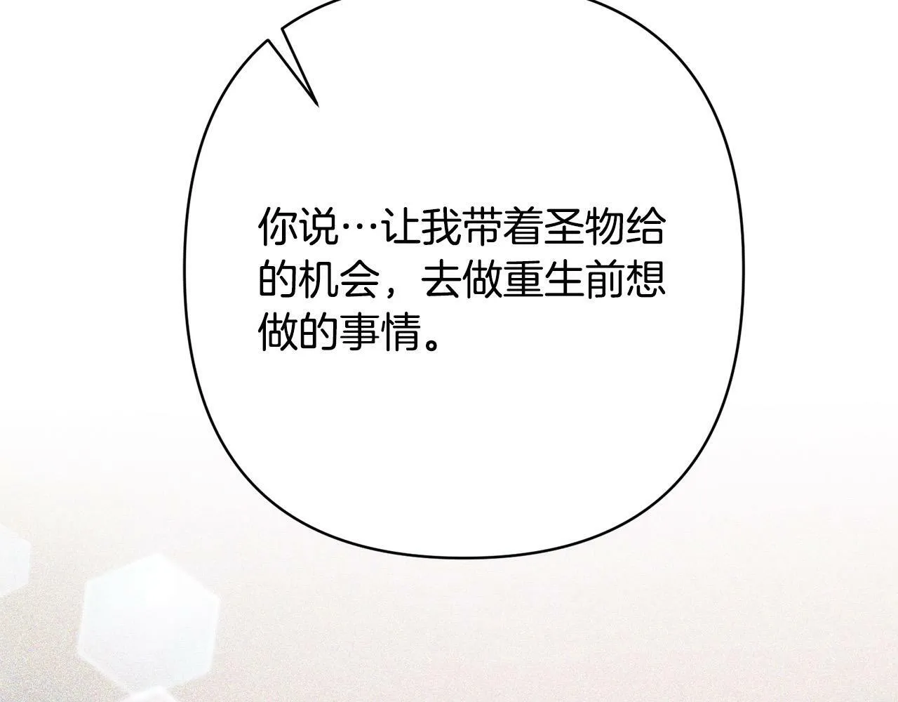 第27话 我可以爱他吗？ 第139页