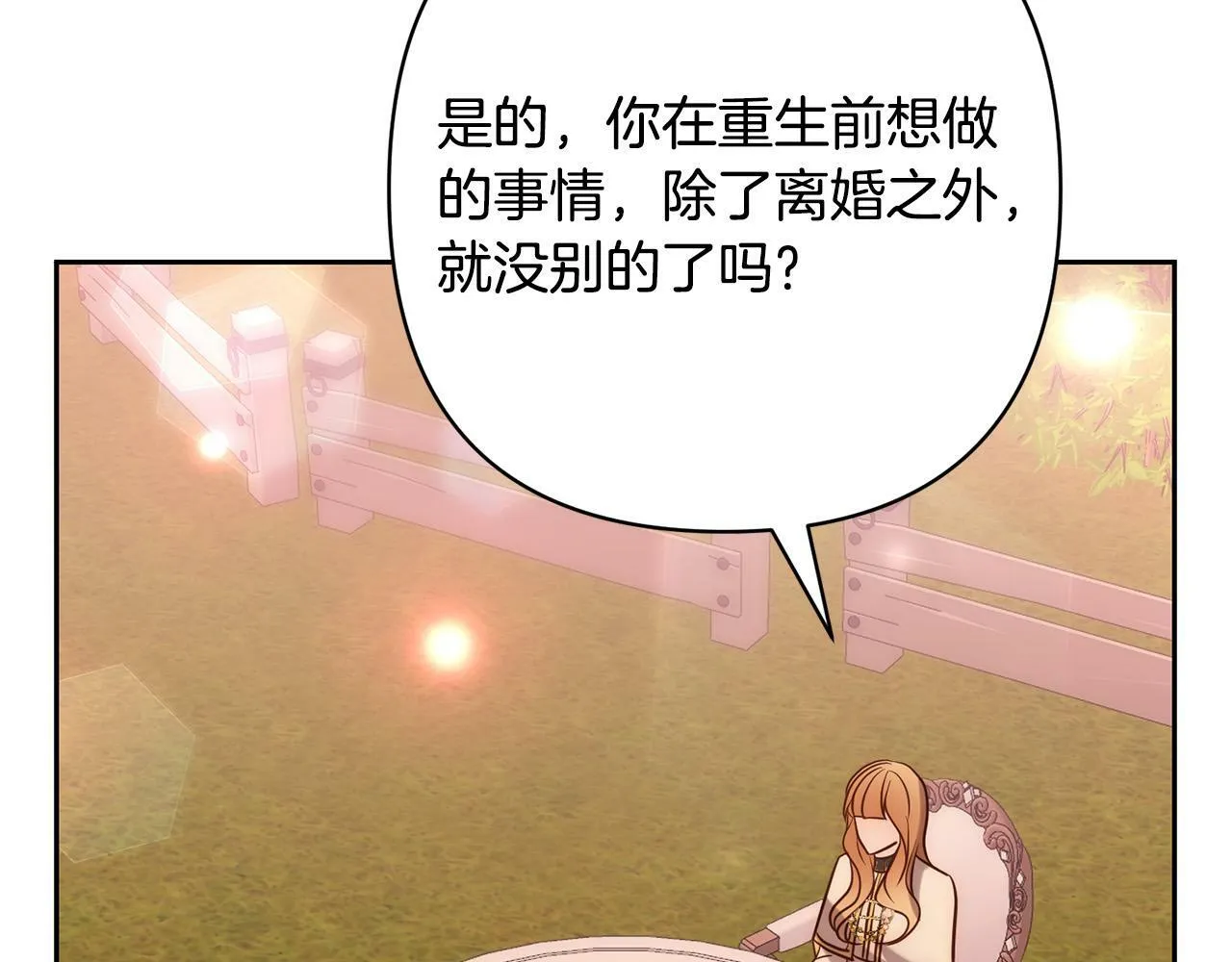 第27话 我可以爱他吗？ 第143页