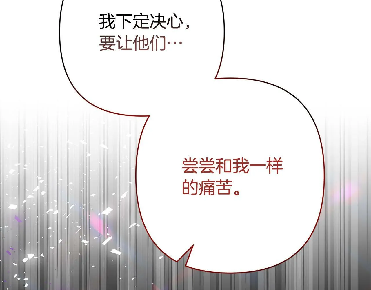 第27话 我可以爱他吗？ 第149页