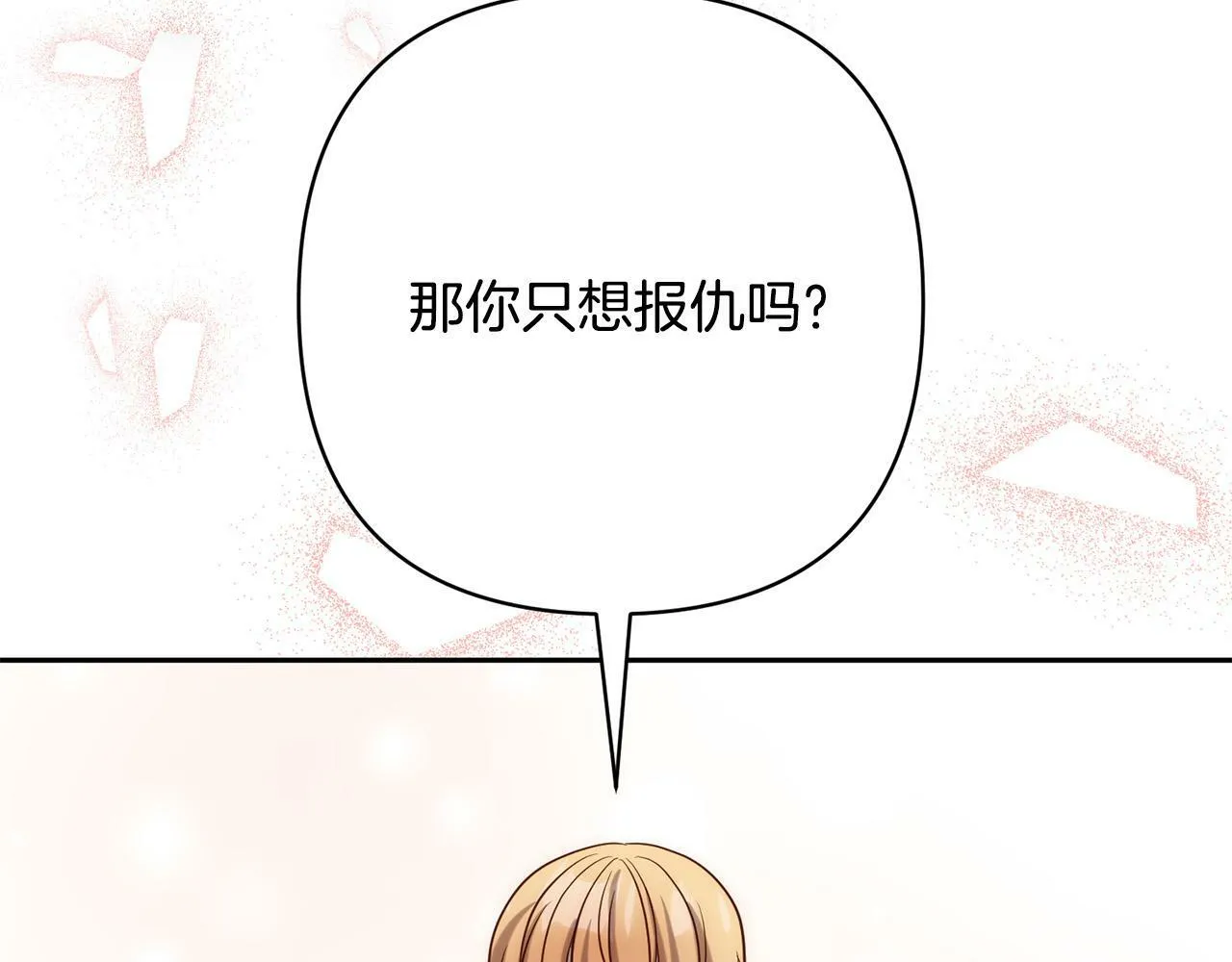 第27话 我可以爱他吗？ 第153页
