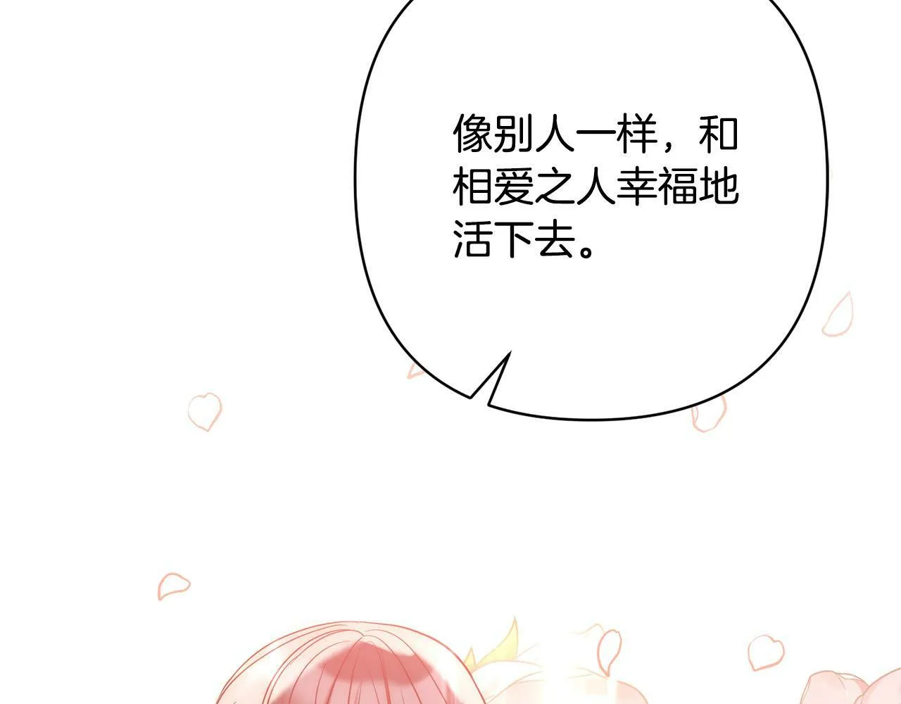 第27话 我可以爱他吗？ 第162页