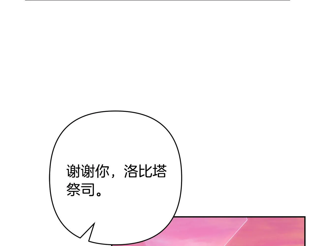 第27话 我可以爱他吗？ 第174页