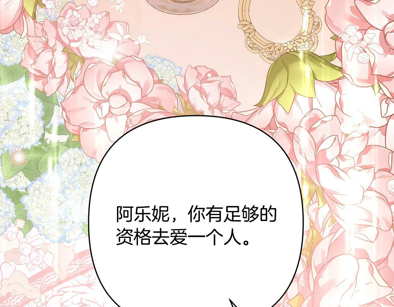 第27话 我可以爱他吗？ 第179页