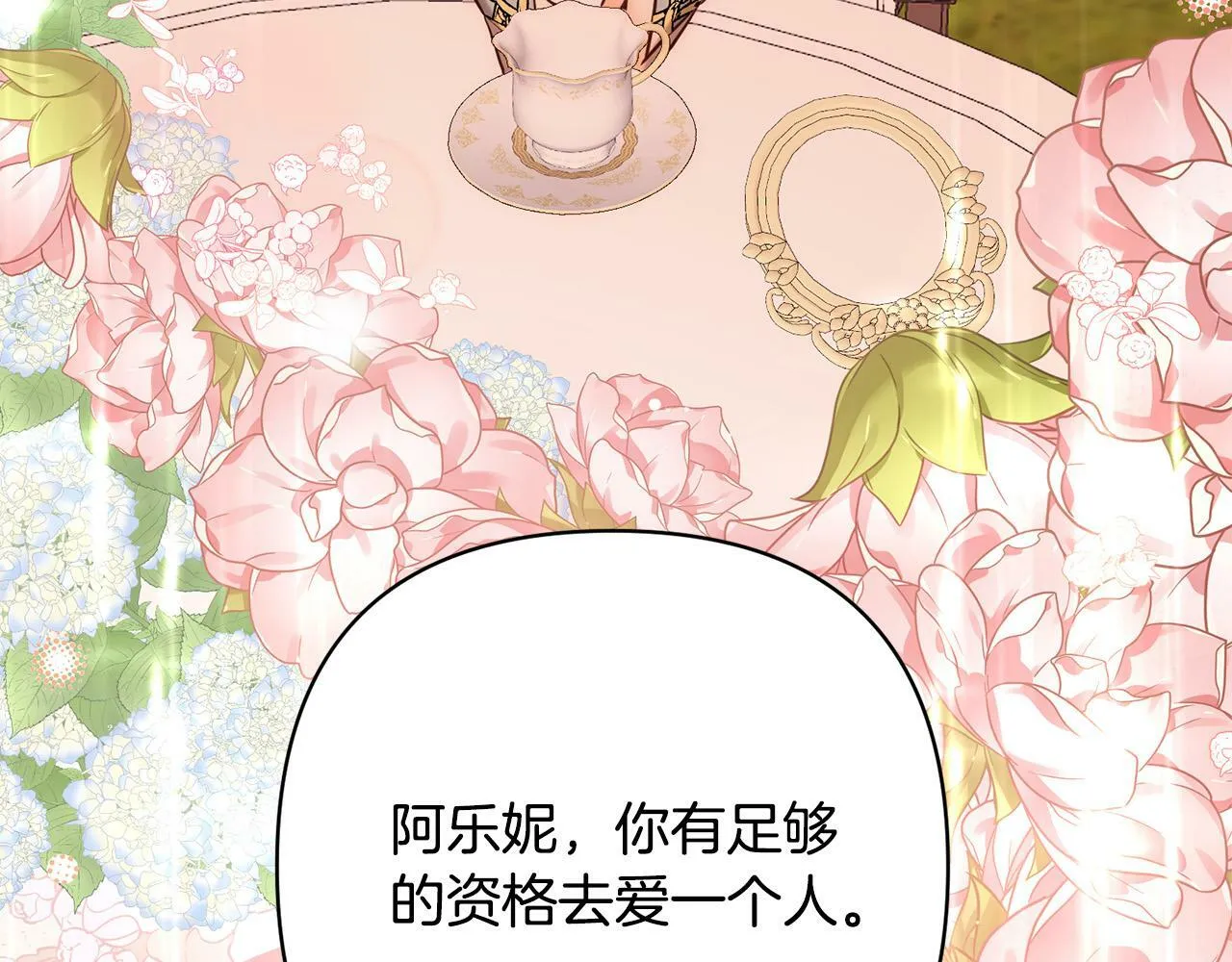 第28话 比死亡更强大的爱 第3页