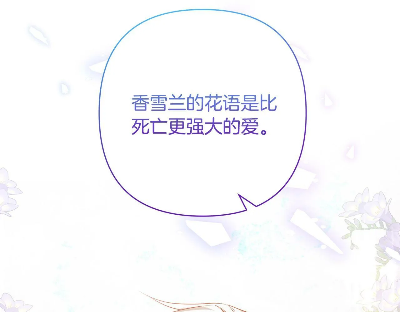 第28话 比死亡更强大的爱 第17页