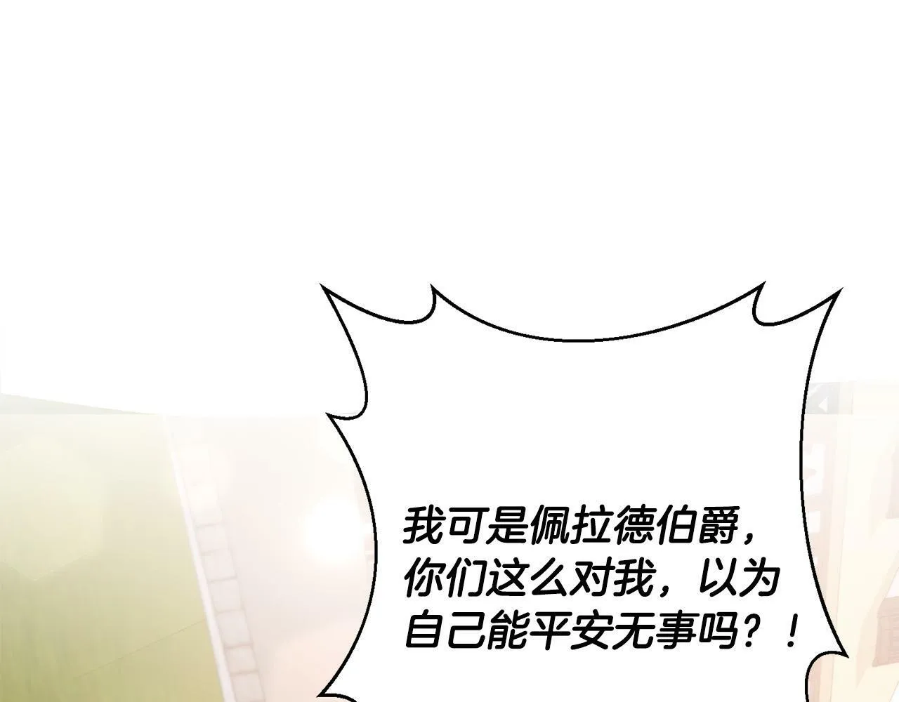 第28话 比死亡更强大的爱 第25页