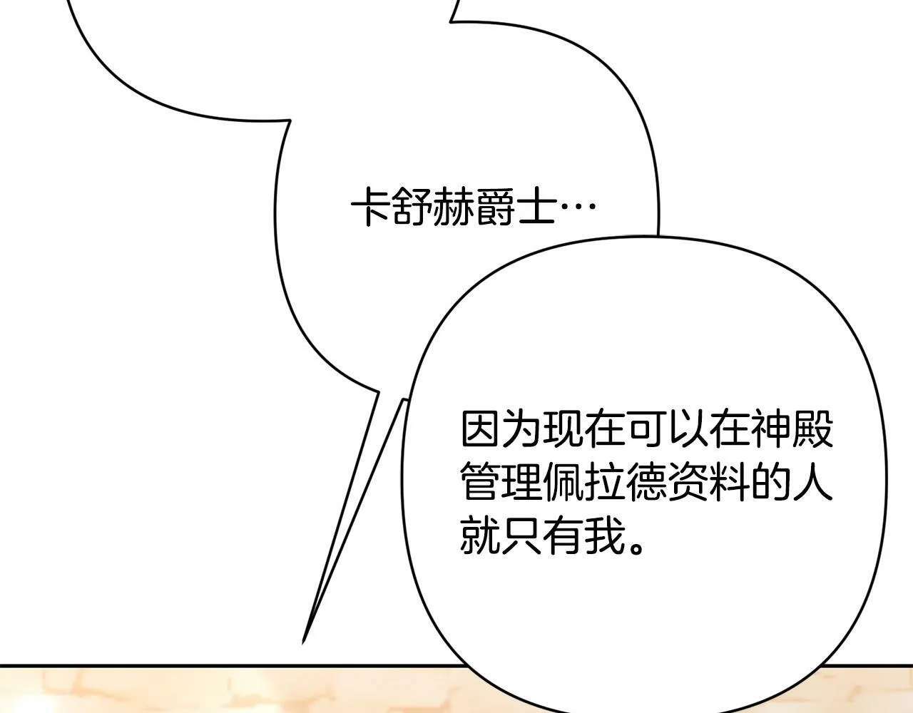 第28话 比死亡更强大的爱 第53页