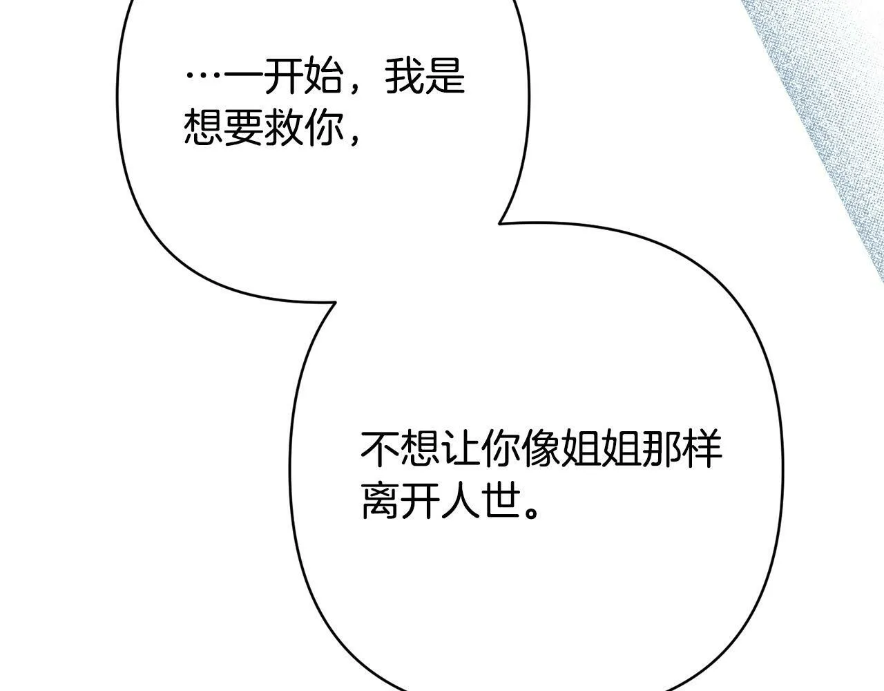 第28话 比死亡更强大的爱 第138页