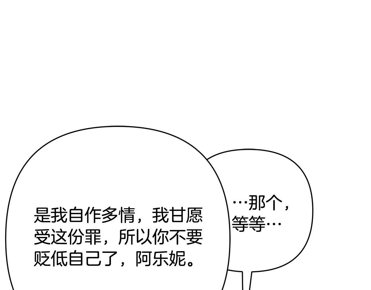 第28话 比死亡更强大的爱 第145页