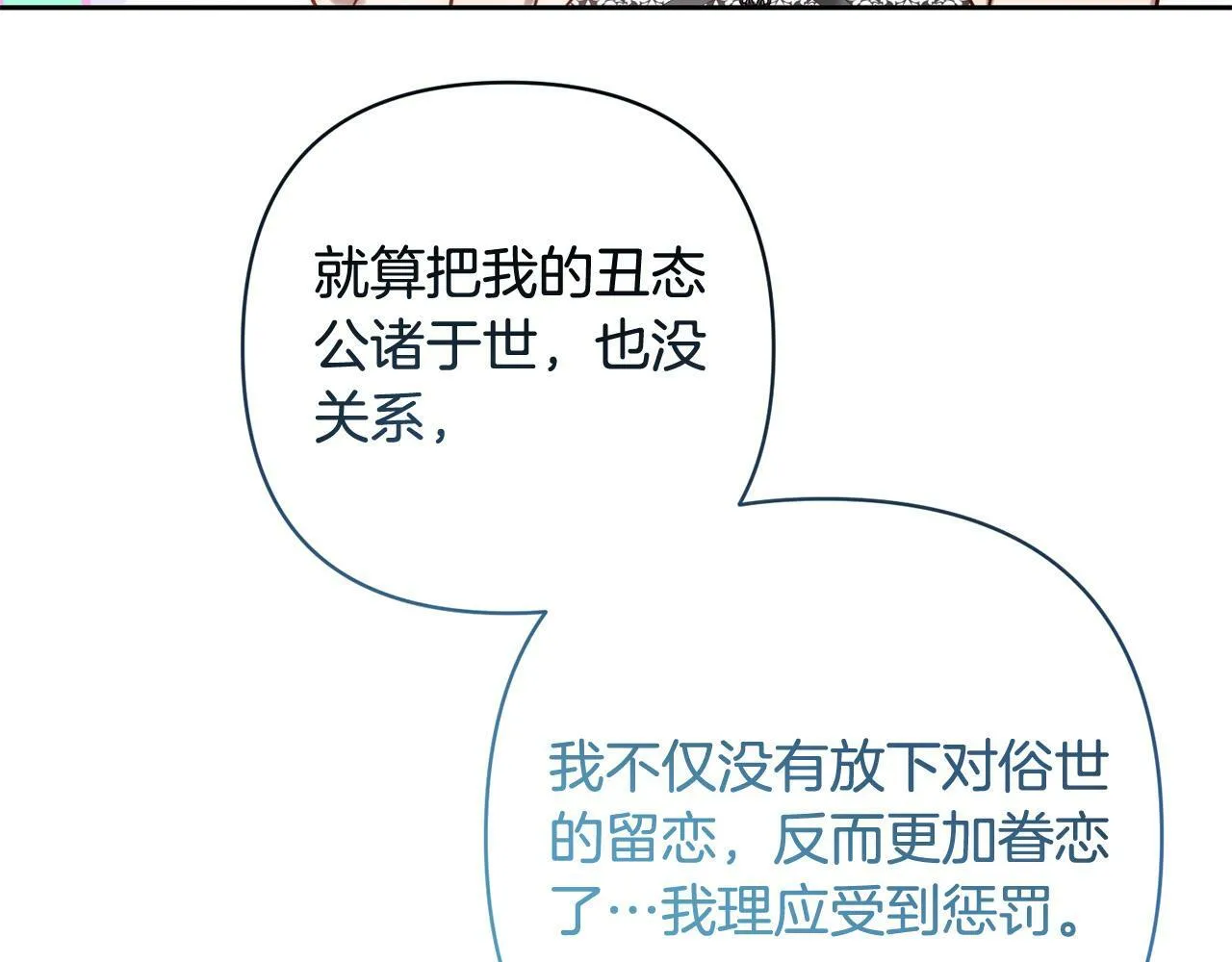 第28话 比死亡更强大的爱 第147页