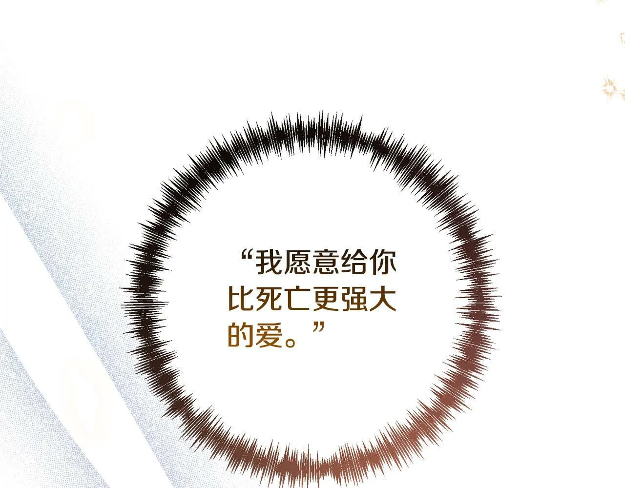 第28话 比死亡更强大的爱 第178页