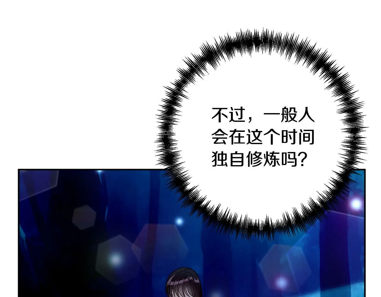 第29话 前夫的报复 第16页