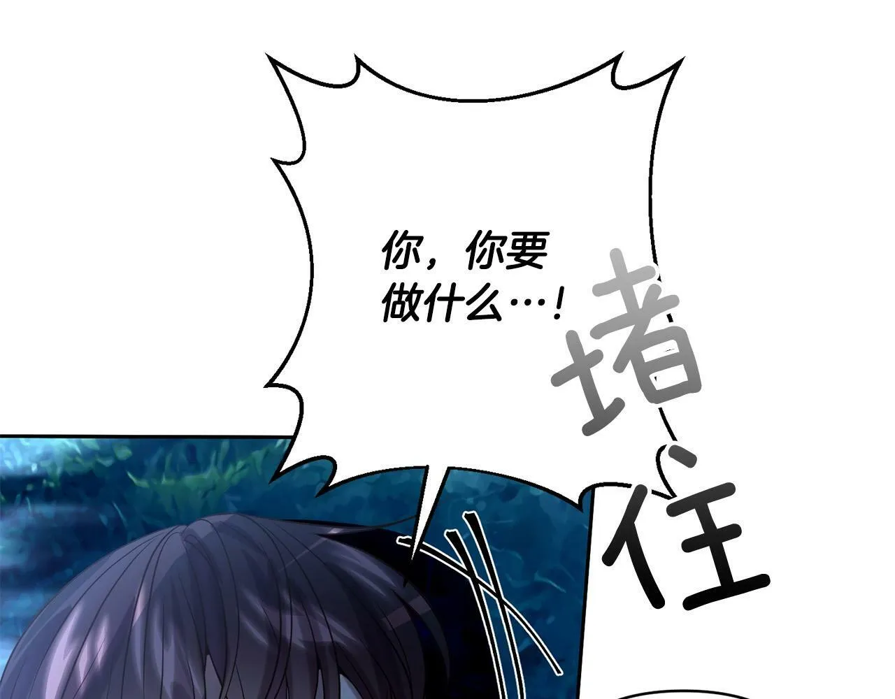 第29话 前夫的报复 第33页