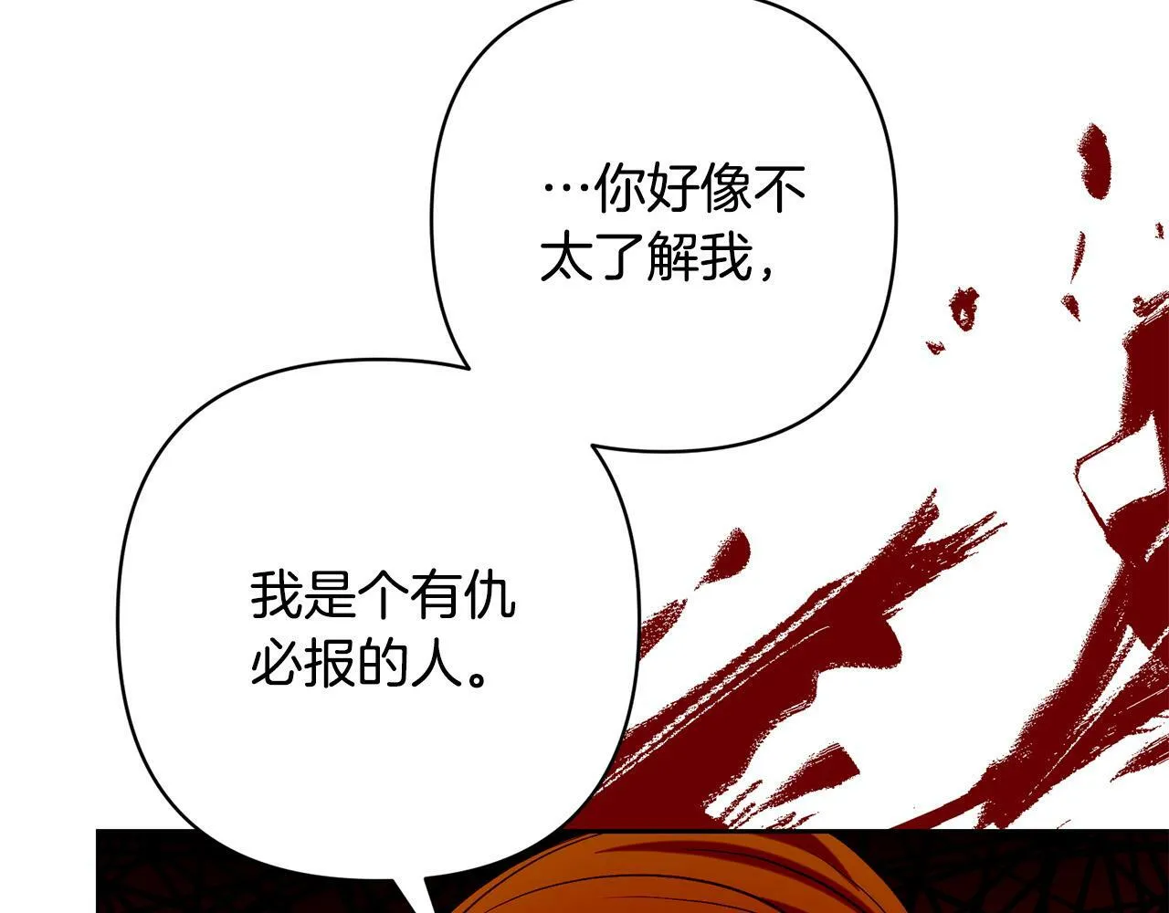 第29话 前夫的报复 第51页