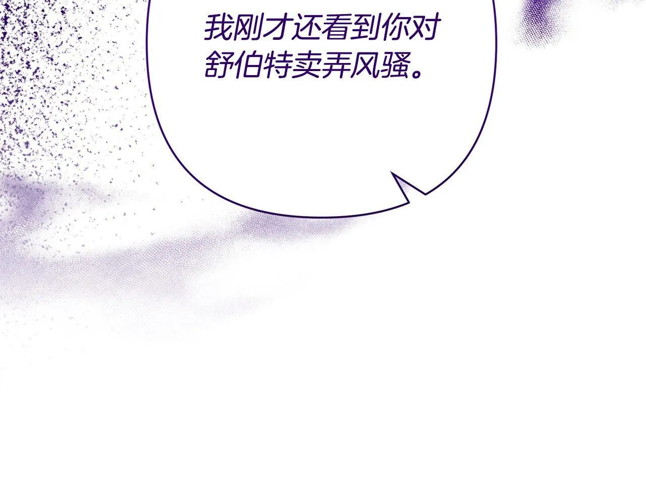 第29话 前夫的报复 第61页