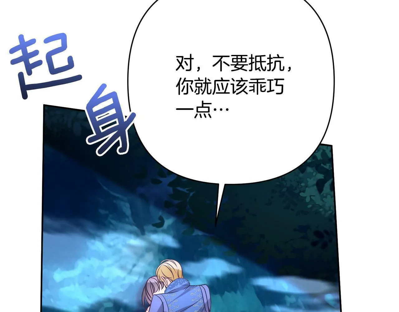 第29话 前夫的报复 第68页