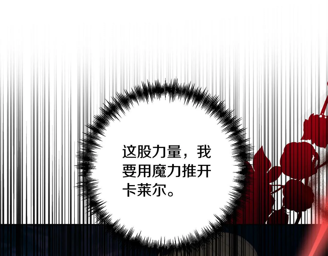 第29话 前夫的报复 第81页