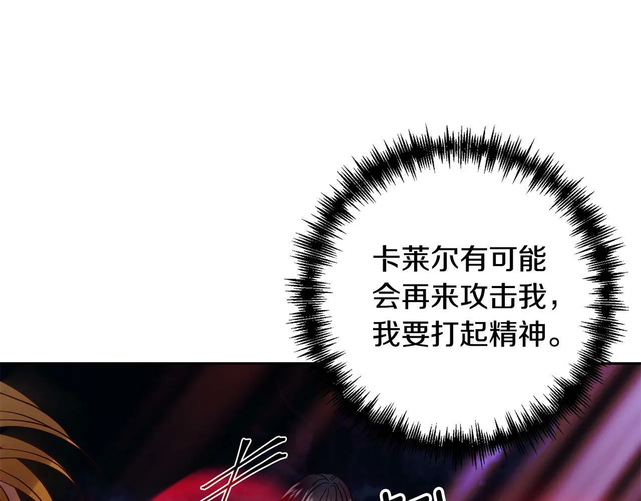 第29话 前夫的报复 第93页