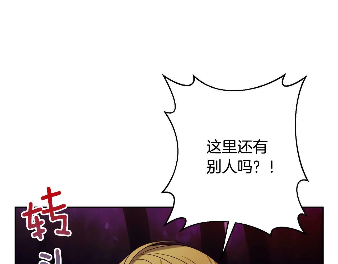 第29话 前夫的报复 第106页