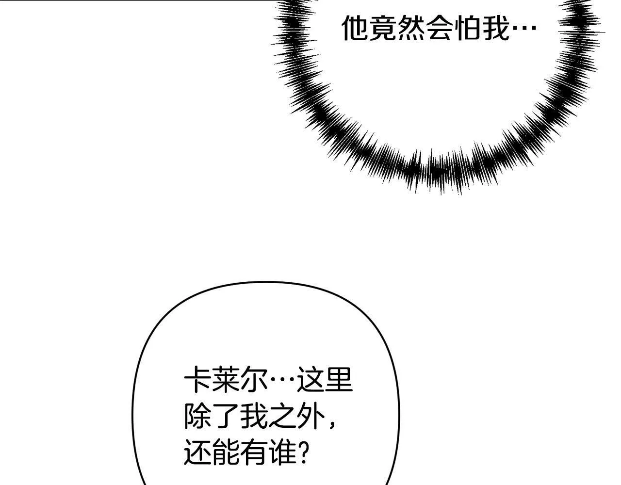 第29话 前夫的报复 第110页