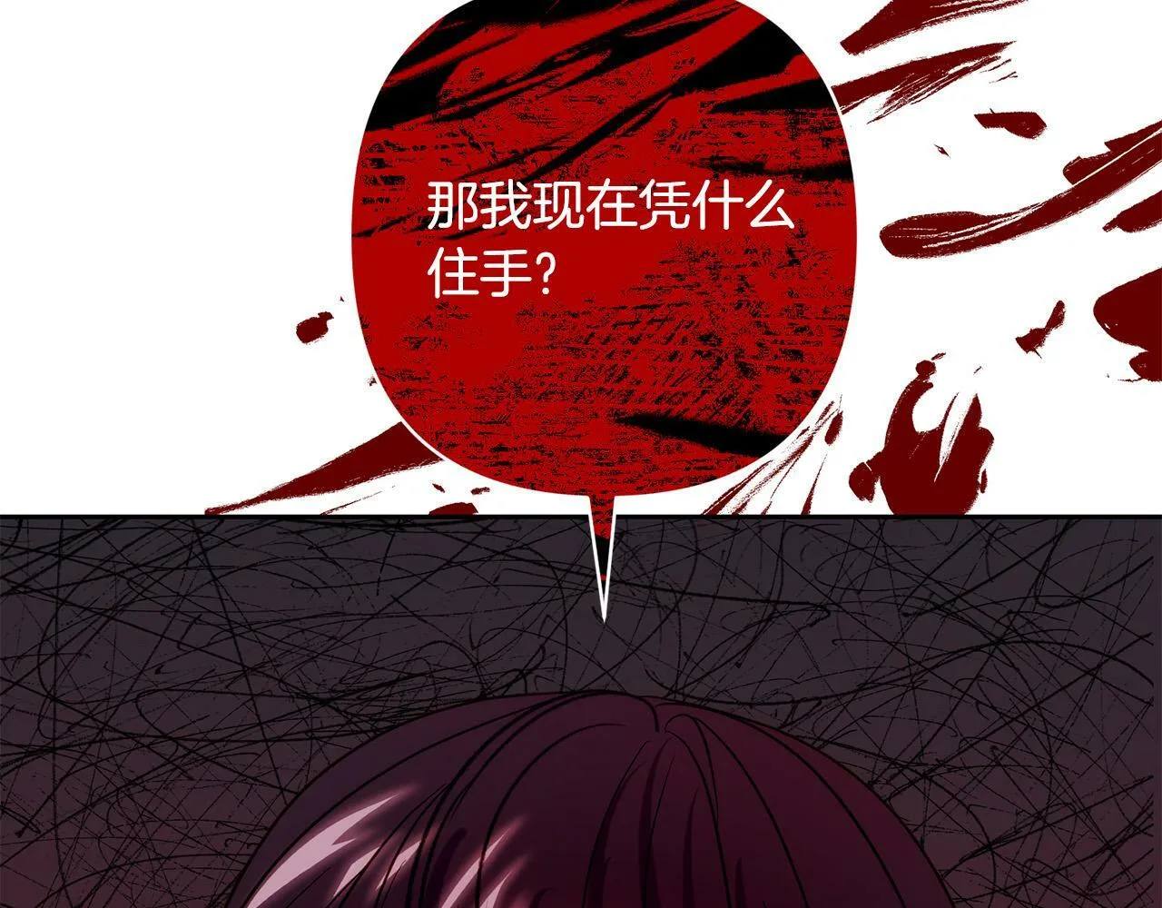 第29话 前夫的报复 第144页