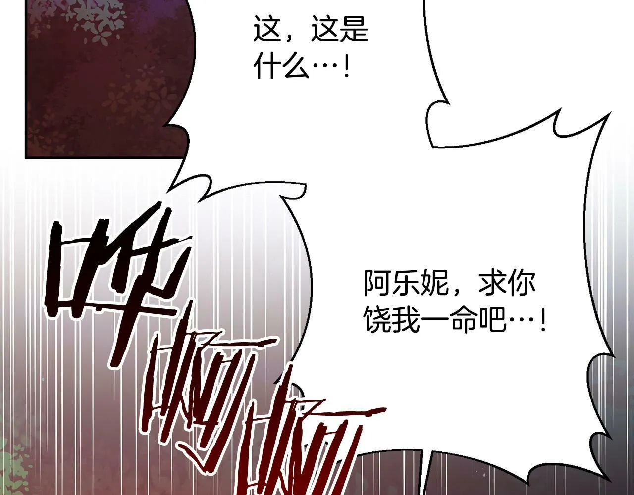 第30话 渣男来求婚 第10页