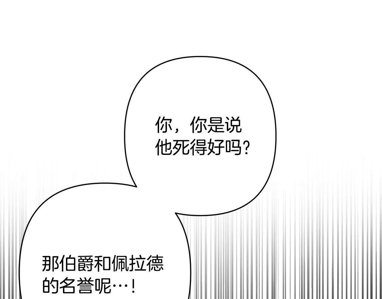 第30话 渣男来求婚 第77页