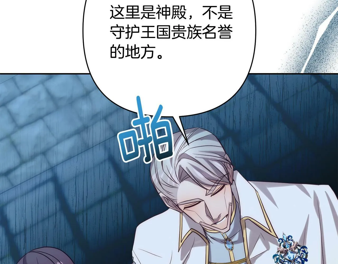 第30话 渣男来求婚 第80页
