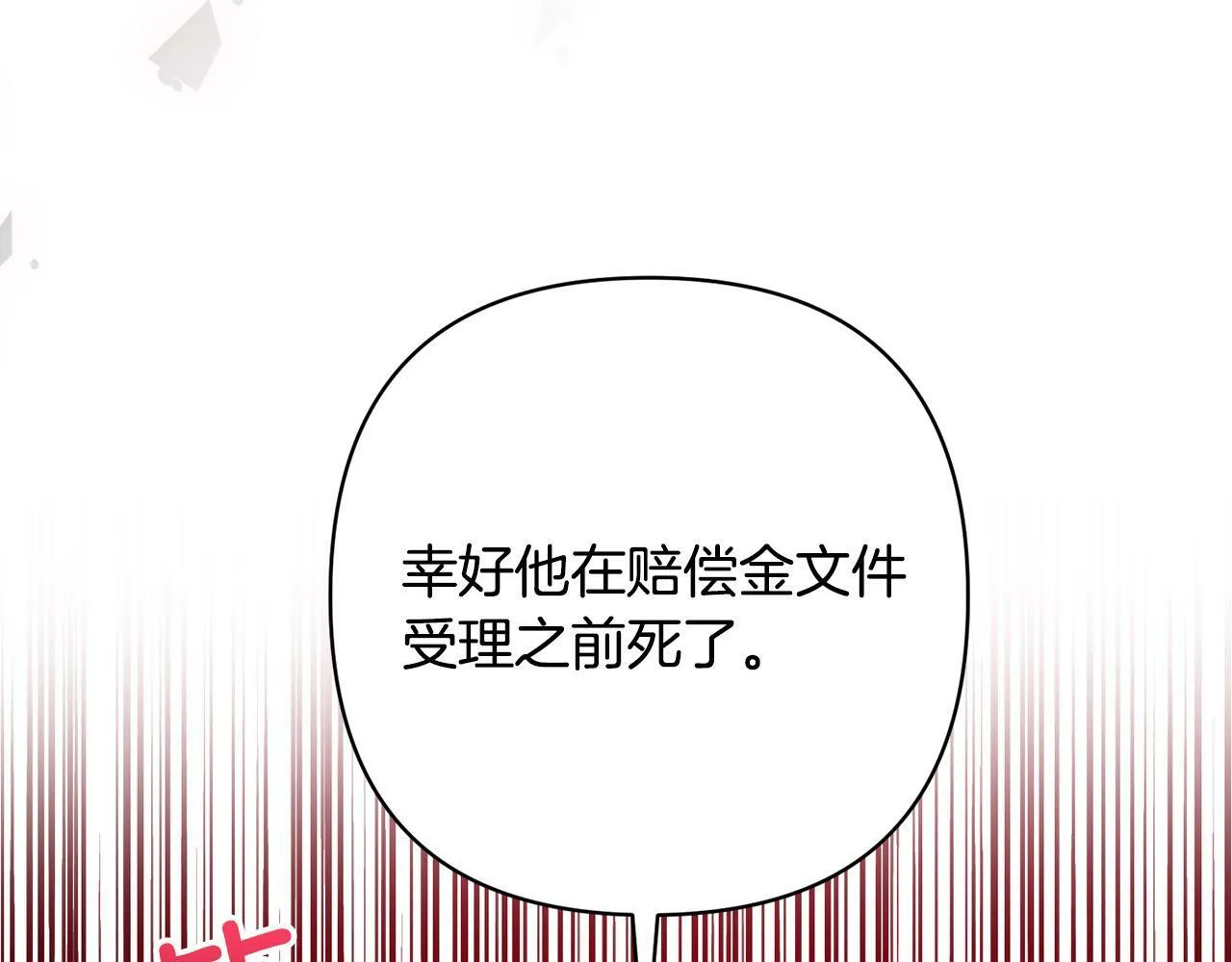 第30话 渣男来求婚 第110页