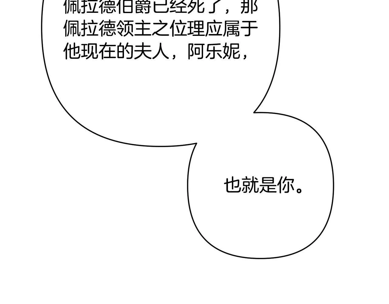 第30话 渣男来求婚 第115页