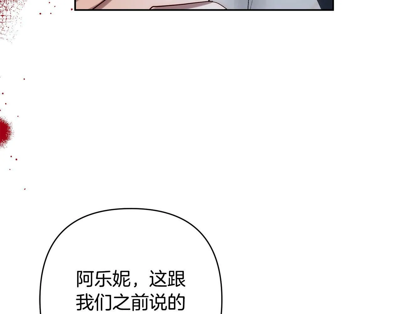 第30话 渣男来求婚 第160页