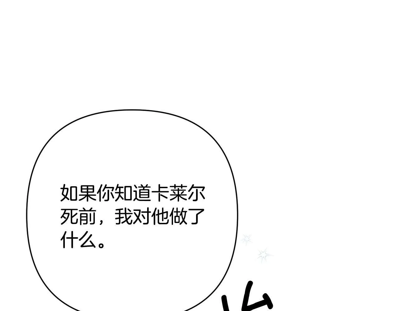 第30话 渣男来求婚 第183页