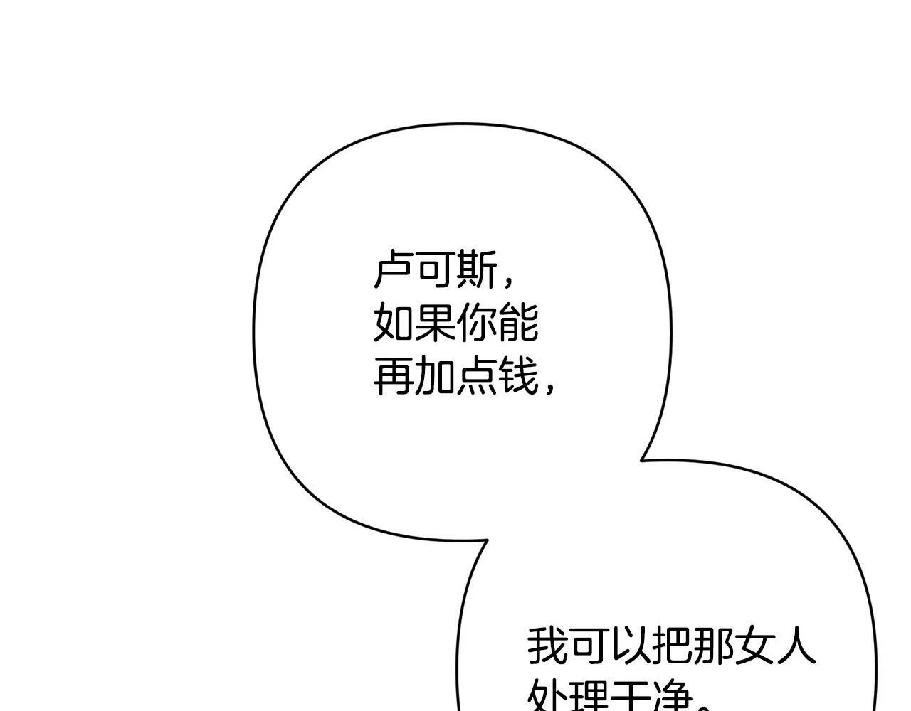 第31话 幕后黑手 第25页