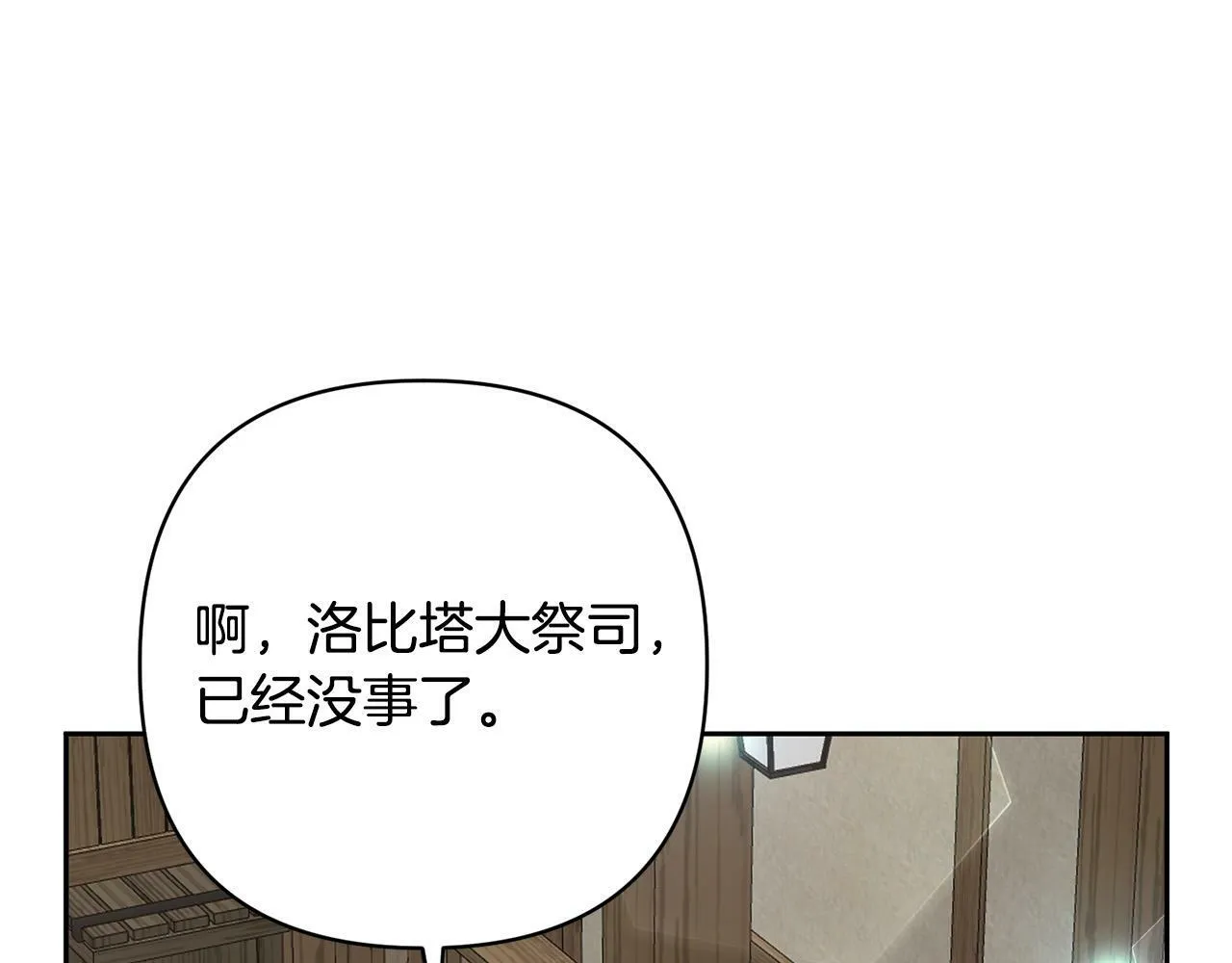 第31话 幕后黑手 第79页