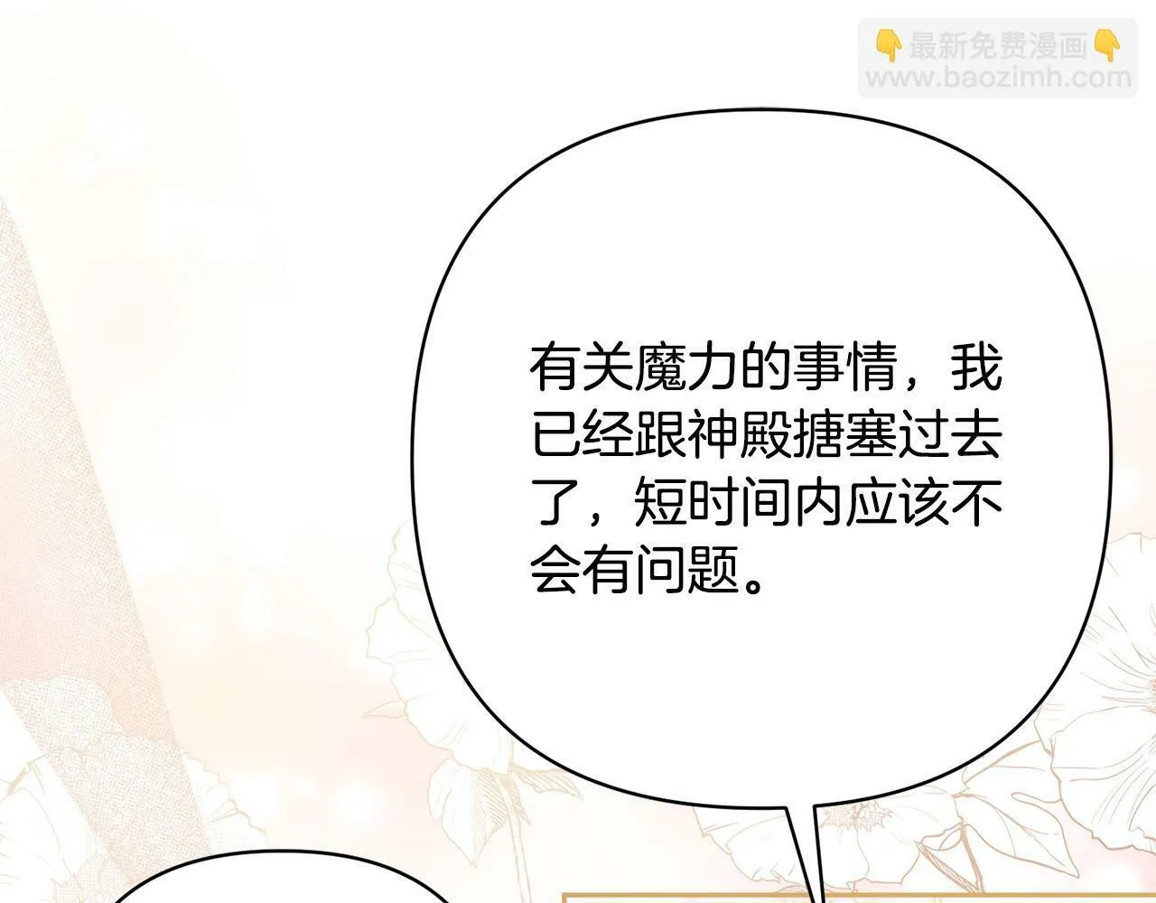 第31话 幕后黑手 第82页