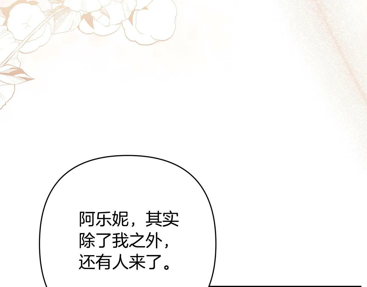 第31话 幕后黑手 第85页