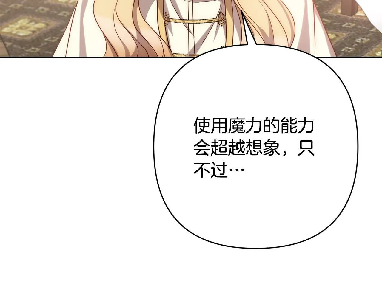 第31话 幕后黑手 第108页
